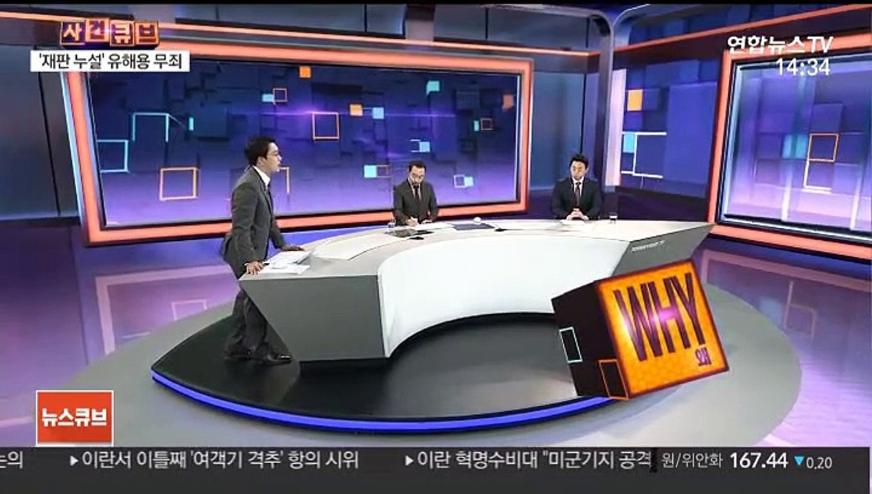 [사건큐브] '사법농단' 첫 판결…유해용 1심 무죄, 왜?
