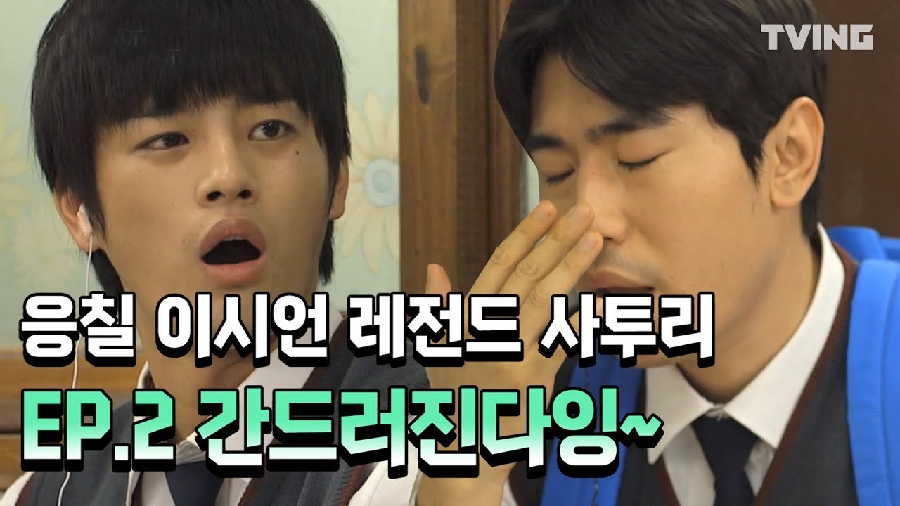 [응답하라 1997] 양파 들어봤냐고오~ (이시언, 정은지, 서인국, 은지원, 신소율, 이호원 ) | Reply1977