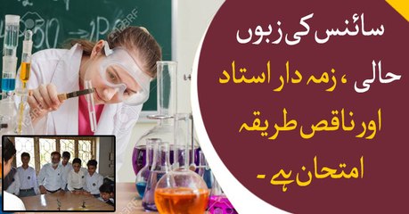 New way to teach Science introduced by a special teacher