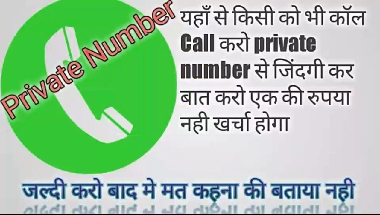 Does everyone have the same mind !! How to call in private number