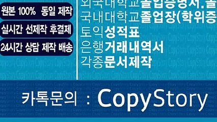 #재학증명서위조 ㎈【톡문의: copyStory】↓외국대학교졸업증명서위조