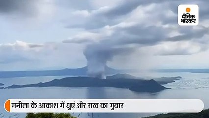 ताल ज्वालामुखी सक्रिय, तालाब में सुनामी का खतरा; 8000 लोग सुरक्षित जगह ले जाए गए