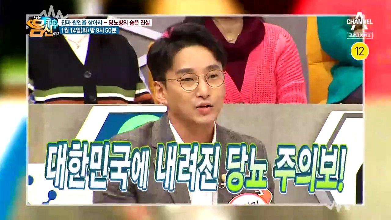 [예고] 약으로 조절 안 되는 혈당! 당뇨병 진짜 원인을 찾아라!