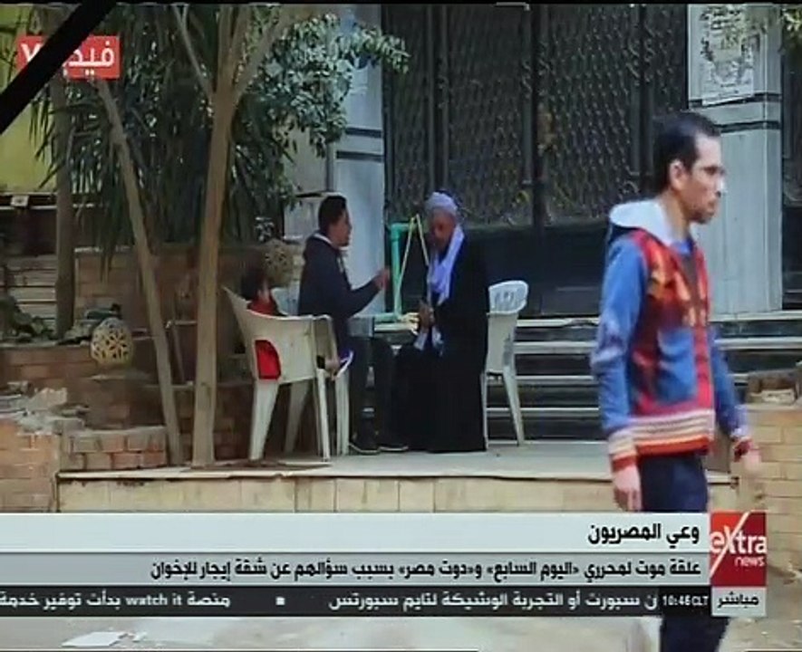 "اكسترا نيوز" تسلط الضوء على فيديو اليوم السابع عن إيجار شقة لقنوات الإخوان