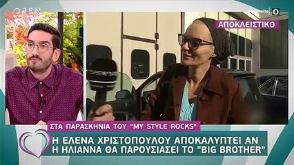 Η Έλενα Χριστοπούλου βάζει τέλος στις φήμες - Θα παρουσιάσει το «Big Brother» η Ηλιάνα Παπαγεωργίου;