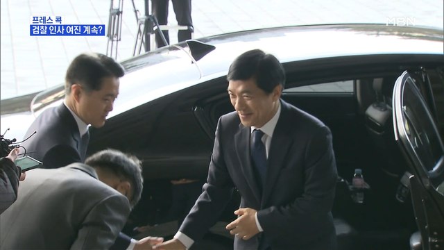 [MBN 프레스룸] 프레스 콕 / 검찰 인사 여진 계속?