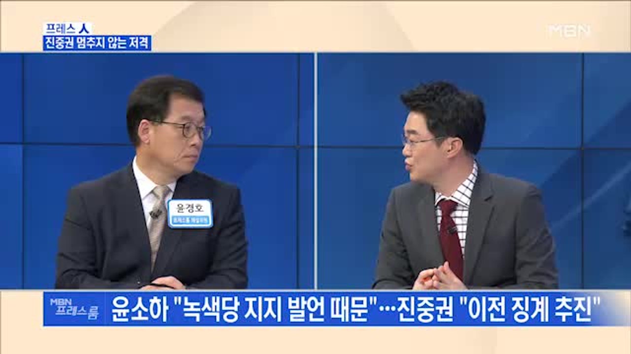 [MBN 프레스룸] 프레스 人 / 진중권 멈추지 않는 저격