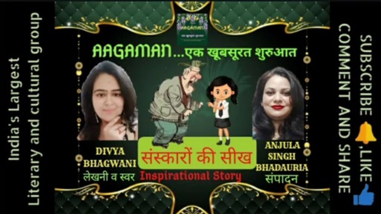 संस्कारों की सीख। Inspirational Story | Best Motivational Video | Inspiring story about life | प्रेरक कहानी