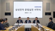 [기업] 삼성전자 '준법실천 서약식' 행사 개최 / YTN