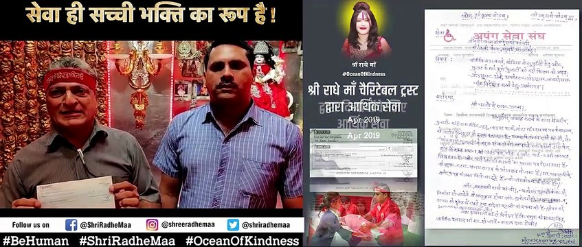 Apang Seva Sanstha Ko Shirdi Yatra Ke Liye Aarthik Seva- Shri Radhe Maa
