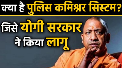 जानिए क्या है Police commissioner system, पुलिस को मिलते हैं कौन से अधिकार ? । वनइंडिया हिंदी