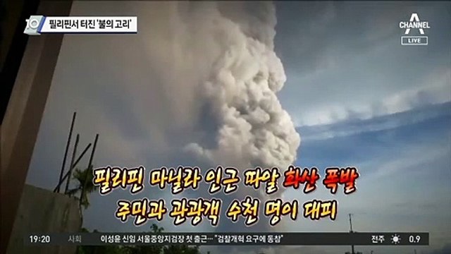 필리핀서 터진 ‘불의 고리’