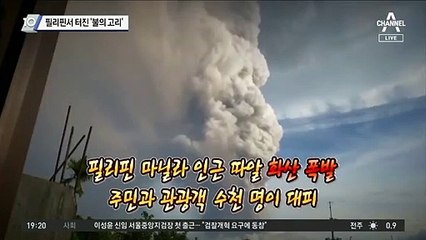 필리핀서 터진 ‘불의 고리’
