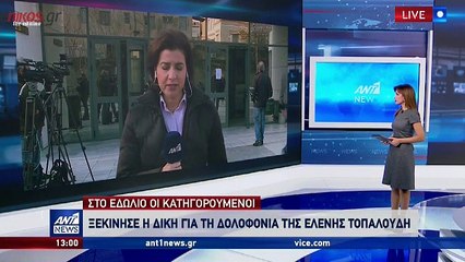 Δολοφονία Τοπαλούδη: Η αγκαλιά της Μάγδας Φύσσα στη μητέρα της αδικοχαμένης φοιτήτριας
