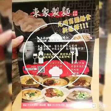 新竹美食｜竹北美食｜東家製麵｜環境乾淨明亮｜牛肉麵好吃不死鹹