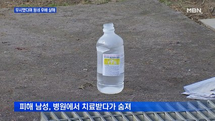 "무시하고 욕해서"…동네 후배 흉기로 살해한 60대 남성
