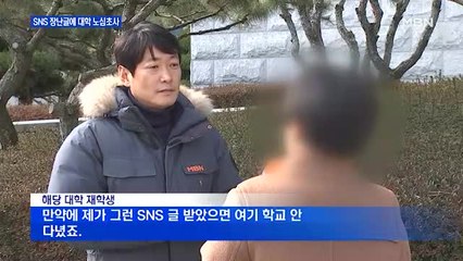 '신입생 군기 잡기'…SNS 장난글에 발칵 뒤집힌 대학가