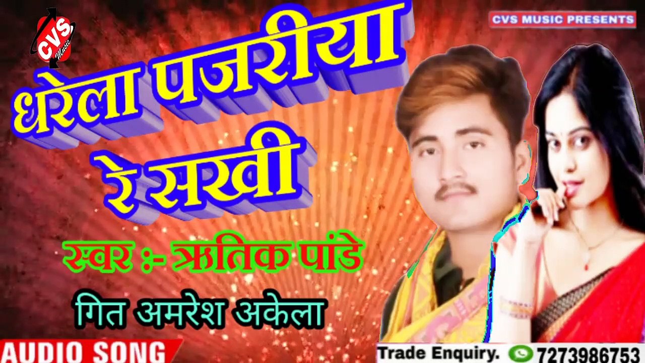Dharela Pajriya Bhojpuri Arkesta Song | Ritik Pandey / धरेला पजरीया