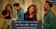 शिल्पा शेट्टी ने राज कुंद्रा के साथ मिलकर किया मज़ेदार कॉमेडी,  वीडियो देख हंस-हंसकर हो जाएगा बुरा हाल