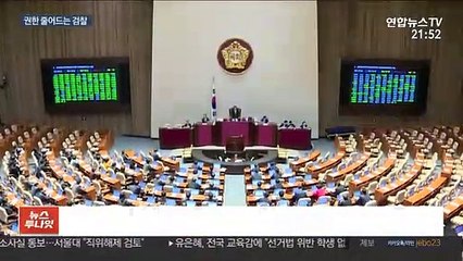 기소 독점 이어 수사지휘권 잃고…영장청구권만 유지