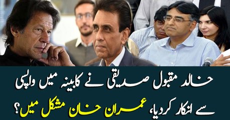 Khalid Maqbool Siddiqui rejects government's offer