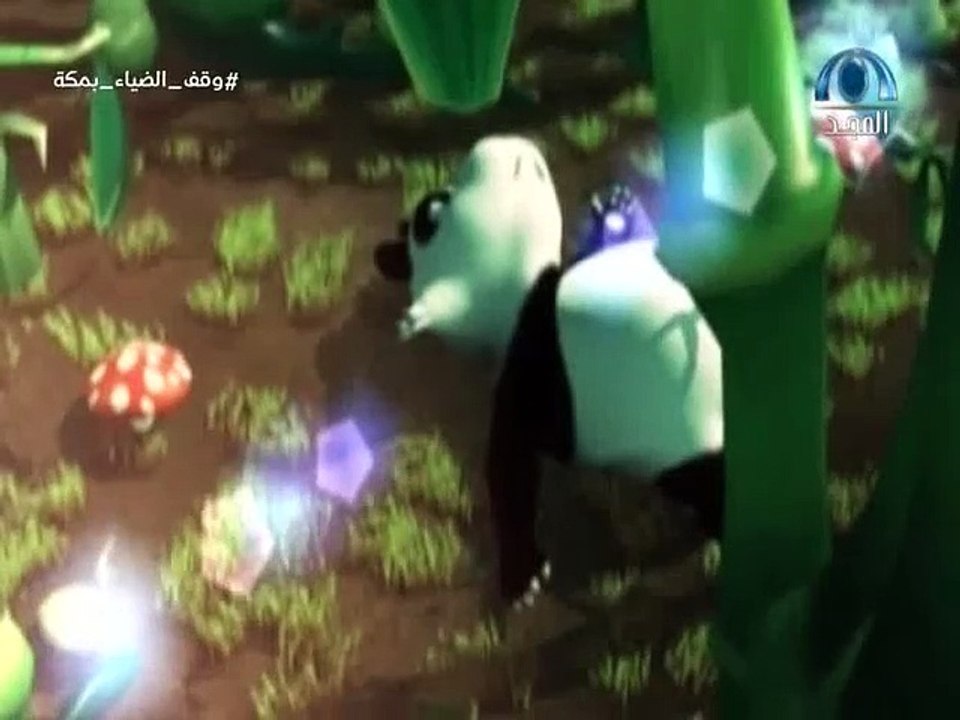 كرتون حماة الغابة (الشجاعة)(الحلقة٨)بدون موسيقى...