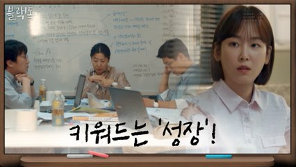 '성장' 이라는 키워드! 한국대 입사관에 어필할 대치고만의 플랜 작성ing
