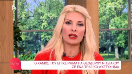 Ελένη Μενεγάκη: Το τραγικό γεγονός που την συγκλόνισε  part 2