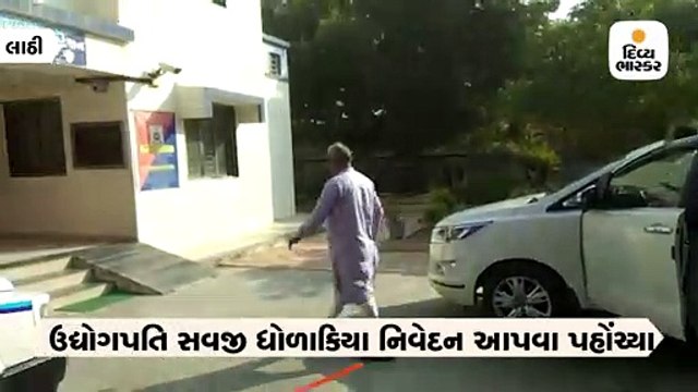 ગાંધીજીની પ્રતિમા તૂટવા મામલે સુરતના ઉદ્યોગપતિ સવજી ધોળકીયા નિવેદન આપવા લાઠી પોલીસ સ્ટેશને આવ્યા