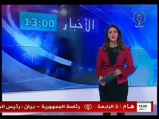 Clip - A3-التلفزيون الجزائري | عناوين نشرة الأخبار ليوم  الإثنين 13 جانفي 2020