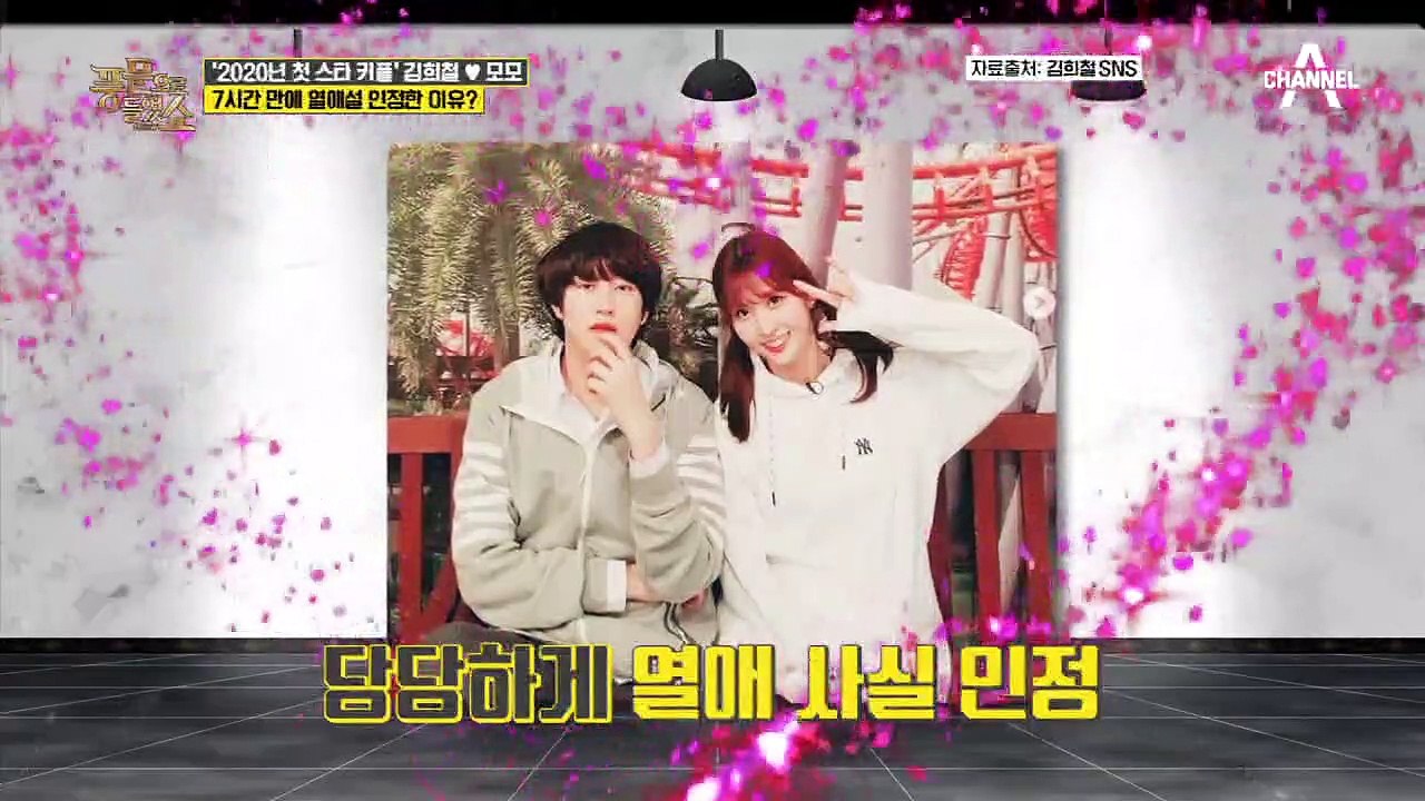 올해 첫 스타 커플! 무려 13살 차이를 극복한 *김희철♥모모*