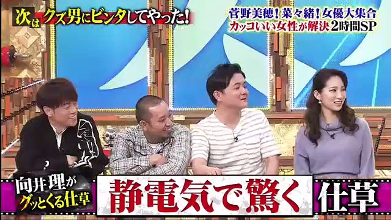 痛快TV スカッとジャパン 菅野美穂！菜々緒！南果歩！大物女優大集合2時間SP 2020年1月13日-(edit 2/2)