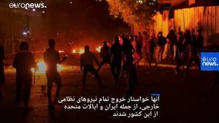 Download Video: بحران عراق: واکنش پمپئو به حمله راکتی به پایگاه بلد؛ معترضان دفتر سپاه بدر را در کربلا به آتش کشیدند