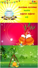 இளையராஜாவின் இன்னிசை பொங்கல் | Happy Pongal 