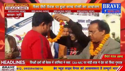 बहराइच के हुकुम सिंह इंटर कॉलेज में हुआ काव्य गोष्ठी का आयोजन | BRAVE NEWS LIVE