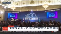 [AM-PM] 문재인 대통령 신년 기자회견 外