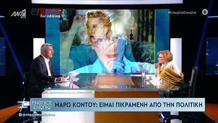 ΕΝΩΠΙΟΣ ΕΝΩΠΙΩ-ΜΑΡΩ ΚΟΝΤΟΥ-ΘΕΑΤΡΟ-ΘΑΝΑΤΟΣ