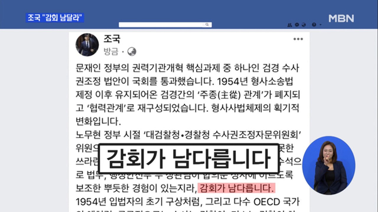 조국, 검경 수사권 조정안 통과에 "감회 남달라"