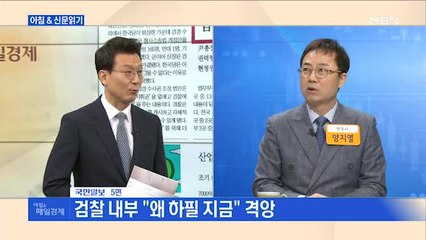 신문브리핑1 "檢 반부패부 반토막…靑 하명 수사 차질 불가피"외 주요기사
