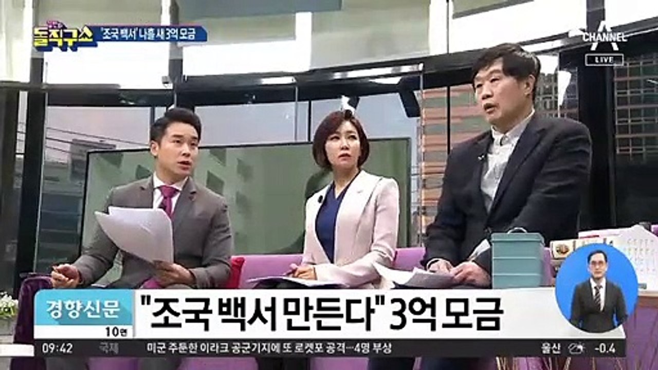 ‘조국 백서’ 만든다며 나흘 만에 3억 모금