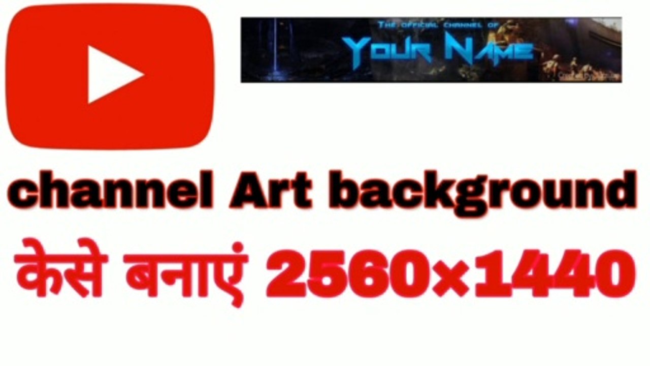 How to create YouTube channel background? YouTube channel background kaise banaen, YouTube channel art kaise banaen,