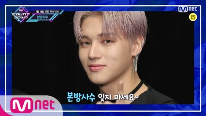 에이티즈가 알려주는 이번 주 엠카운트다운 라인업은?