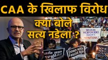 Microsoft CEO Satya Nadella ने CAA Protests पर Modi Government को लेकर क्या कहा ? | वनइंडिया हिंदी