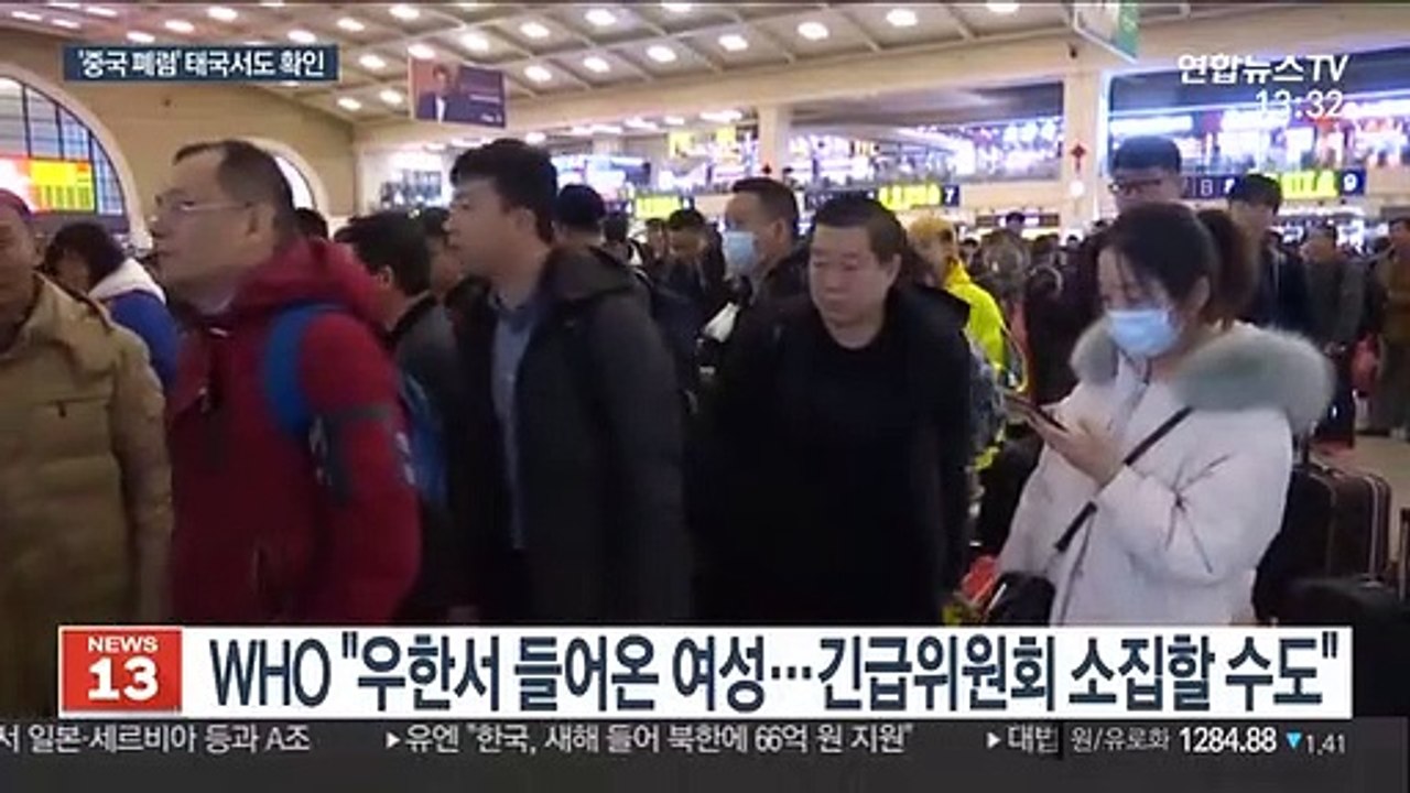 '중국 폐렴' 태국서도 확인…WHO 심각성 인식