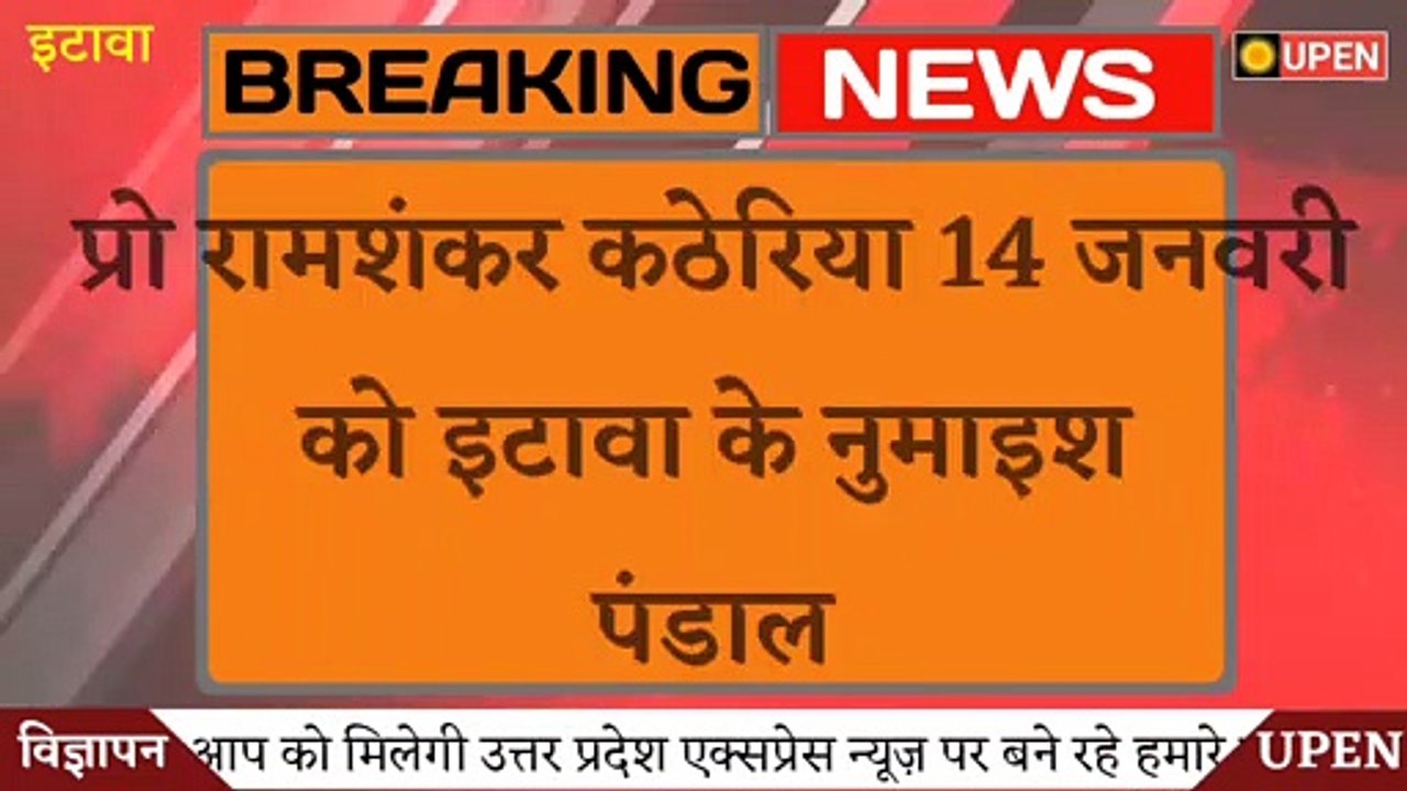 इटावा अनुसूचित जाति आयोग के अध्यक्ष सांसद प्रो रामशंकर कठेरिया 14 जनवरी को इटावा के नुमाइश पंडाल में 10 हज़ार गरीबो को करेंगे कम्बल वितरण।  इस दौरन खिचड़ी भोज का भी आयोजन किया गया है।  यह जानकारी देते हुए बीजेपी आईटी सेल के जिला संयोजक अमित तिवारी मानू ने ब