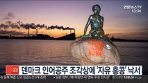 덴마크 인어공주 조각상에 '자유 홍콩' 낙서