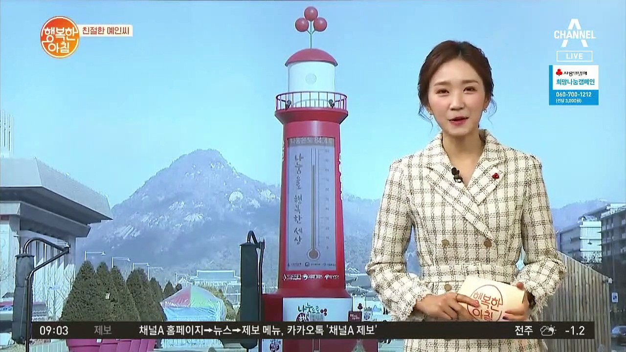 [친절한 예인씨] 사랑의열매 희망2020 나눔캠페인 온도탑 84.4도