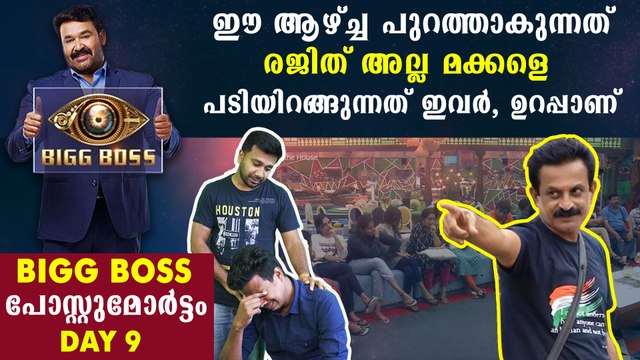 Bigg Boss Malayalam Season 2 Day 9 Review | FilmiBeat Malayalam