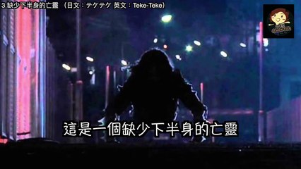 【五大 】5個 恐怖 日本都市傳說, Top 5 Scary Japanese Urban Legends－ 三爺奶奶頻道