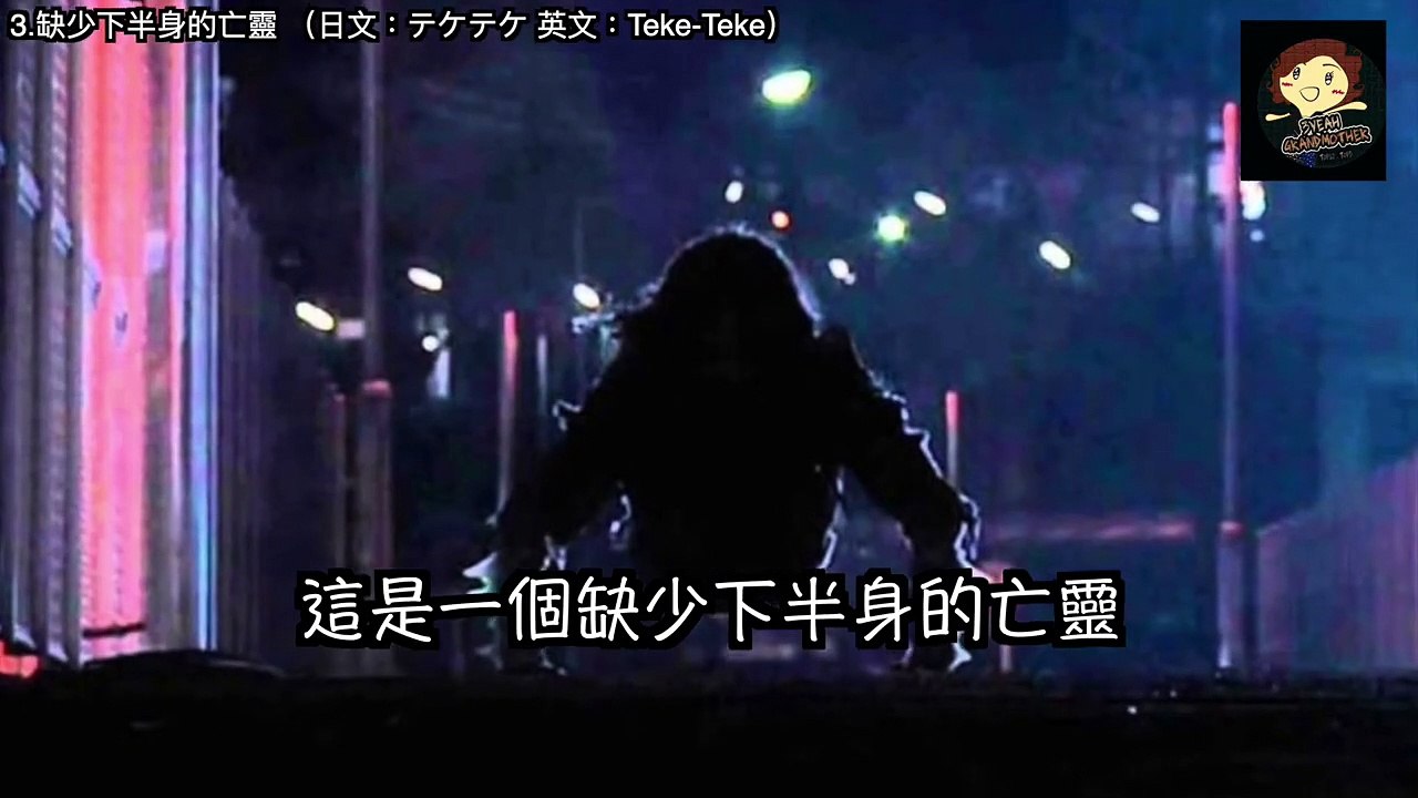【五大 】5個 恐怖 日本都市傳說, Top 5 Scary Japanese Urban Legends－ 三爺奶奶頻道